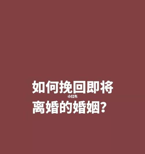 如何拯救婚姻（重建信任）  第3张
