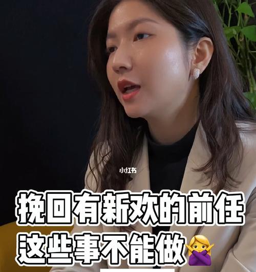 挽回分手后迅速有新欢的男人（如何让他回心转意）  第1张