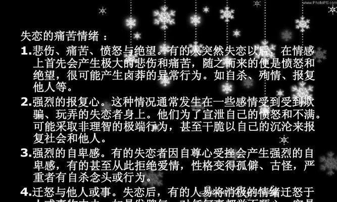 女人失恋怎么办（失恋后的情感疏导和心理调节）  第3张