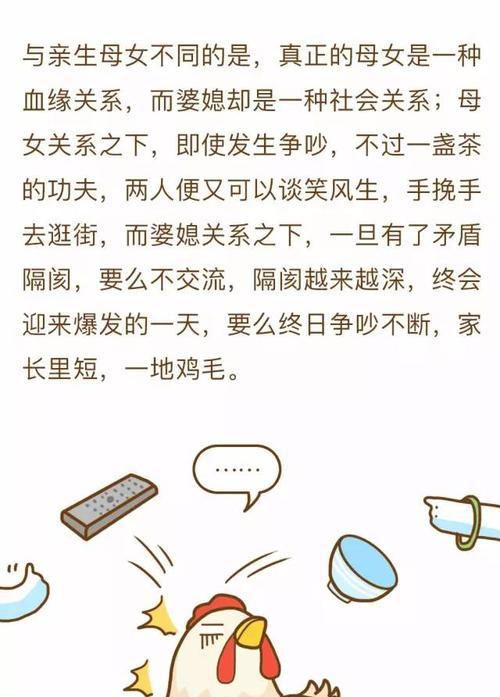 和睦相处，婆媳关系处理妙招（让生活更美好的15个实用技巧）  第3张