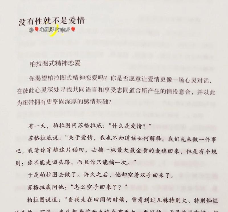 探究柏拉图式恋爱的意义（爱情哲学中的圣谛与追求）  第1张