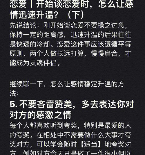 热恋来袭，如何让情侣感情快速升温（15个实用技巧）  第3张