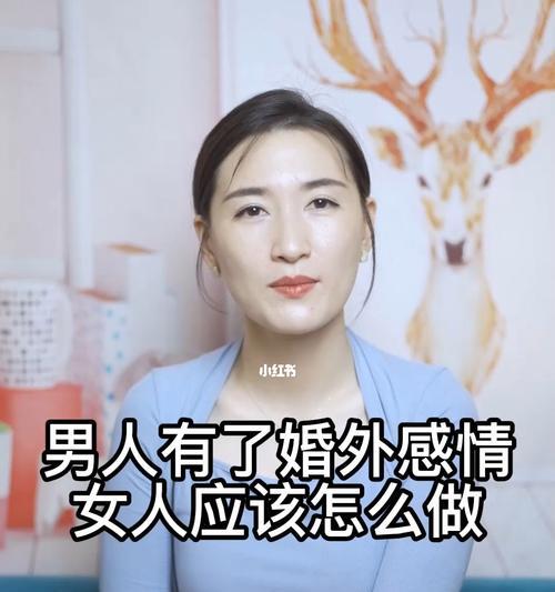 老公出轨了该怎么办（如何发现老公的外遇并处理）  第3张