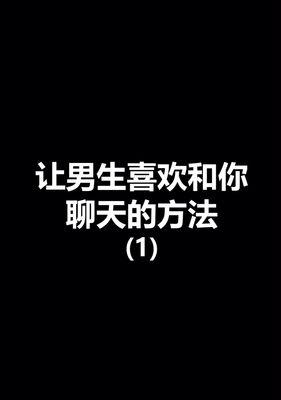 女生约会技巧大揭秘（从心理到行为）  第2张