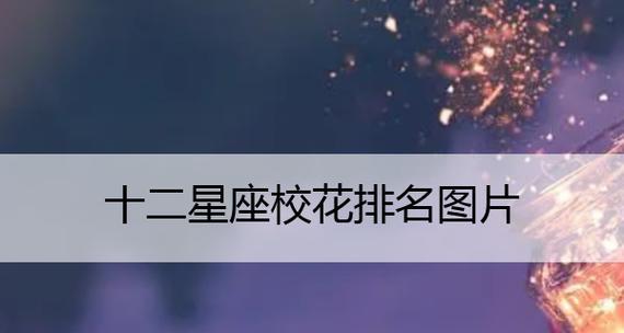 12星座分手后如何应对前任信息（保持冷静）  第2张
