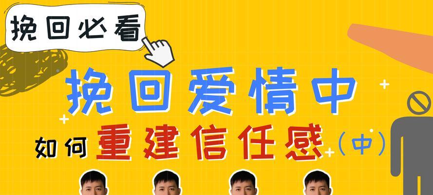 分手后怎样有效沟通挽回（拯救破碎的感情）  第1张