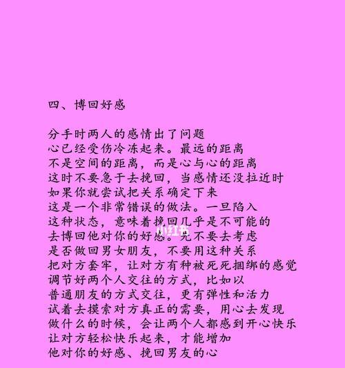 分手后想复合,如何赢回前任(复合的正确方法与技巧) 第3张 分手后想复合,如何赢回前任(复合的正确方法与技巧) 第3张