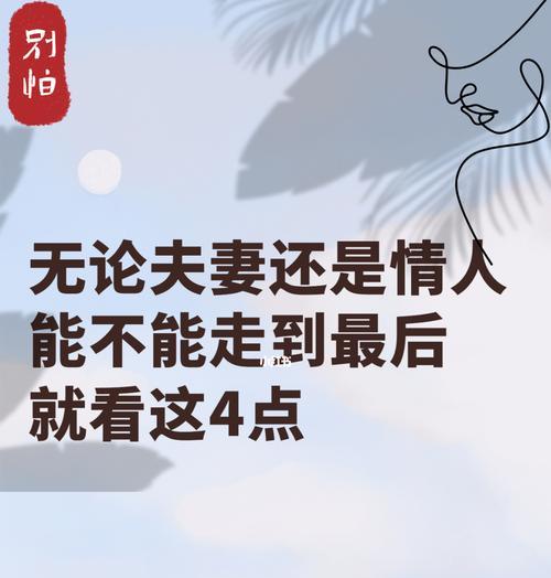 怎样和已婚的情人相处现在应该怎么做？相处之道和注意事项是什么？  第3张