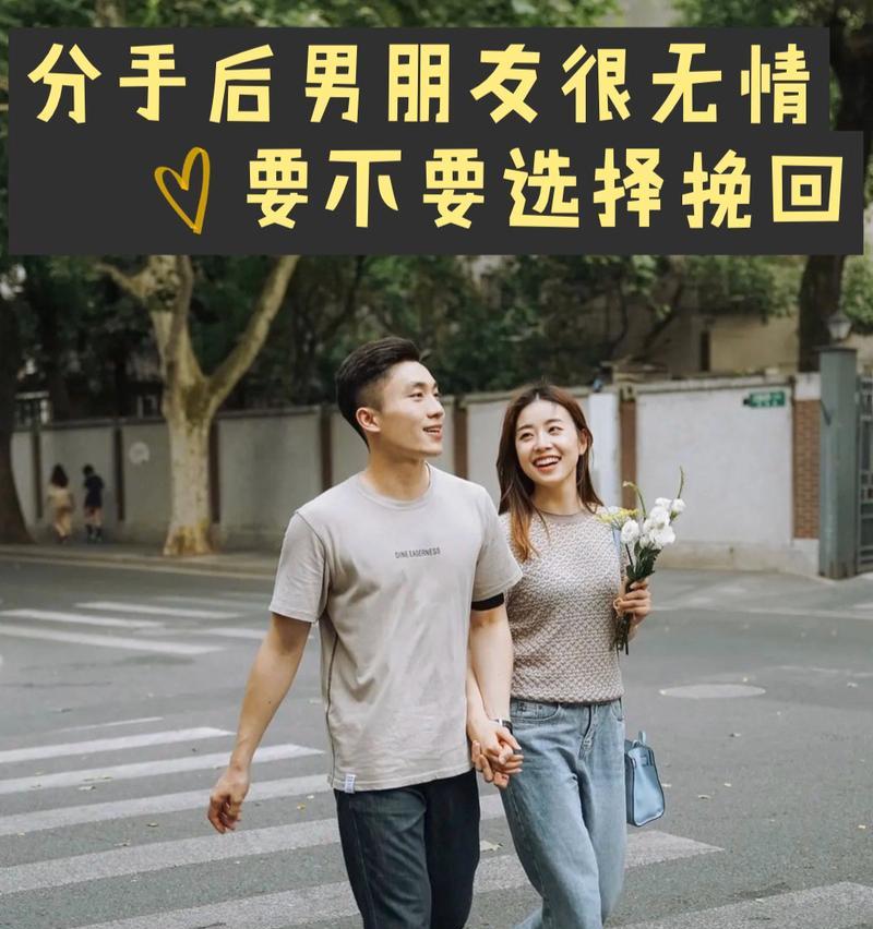 分手后如何挽回绝情男友的心？有效方法有哪些？  第2张