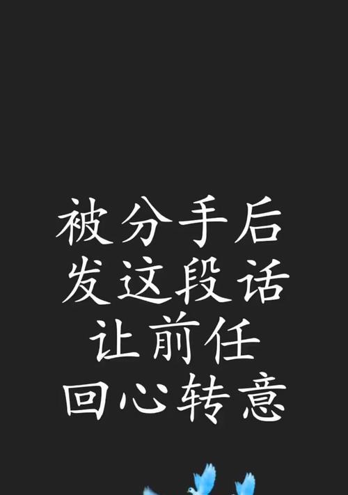 挽回爱情，重拾幸福——如何以话语挽回分手对象  第2张