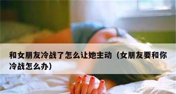 和老公冷战后怎么处理？有效沟通和解的五个步骤是什么？  第1张