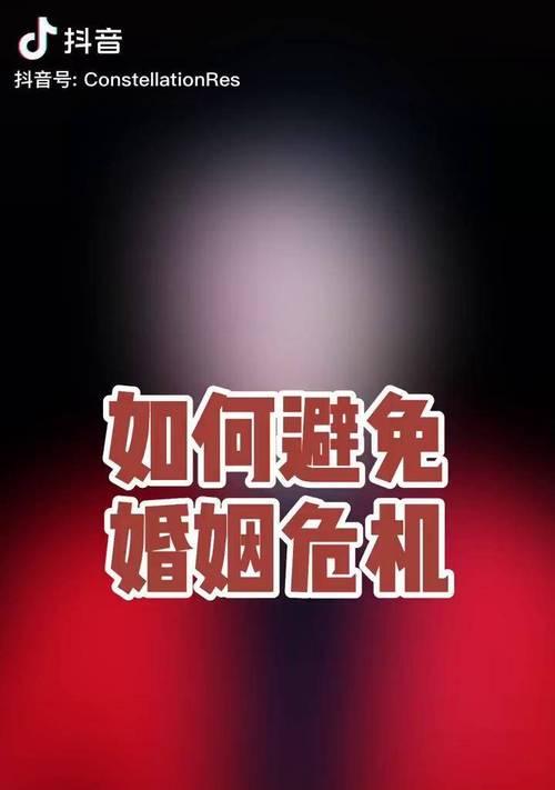 如何应对婚姻危机（婚姻危机处理经验分享）  第2张