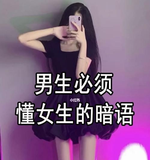 女人断联出于考验男人（拒绝成为情感实验品）  第1张