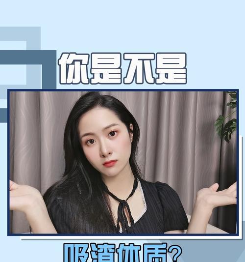 如何测试自己是否具有吸渣体质？吸渣体质有哪些特征表现？  第1张