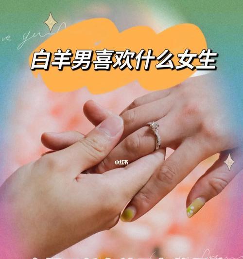 白羊男挽回水瓶女的正确方法是什么？他们之间的问题该如何解决？  第2张