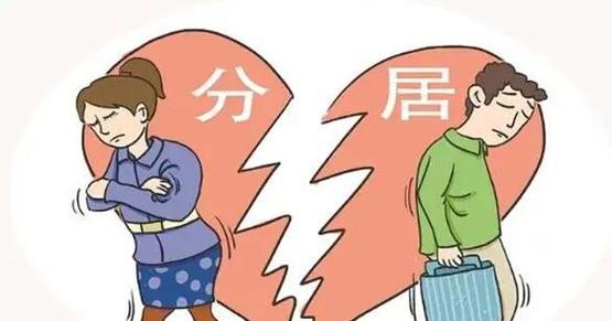 如何处理一方执意离婚的困境（解决婚姻危机的有效方法）  第3张