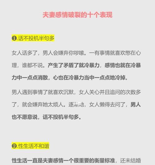 夫妻感情破裂想挽回怎么做？有效沟通和情感修复的策略是什么？  第1张