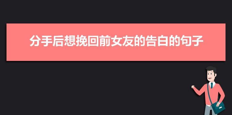如何成功挽回分手女友（分手后的挽回技巧和步骤）  第3张