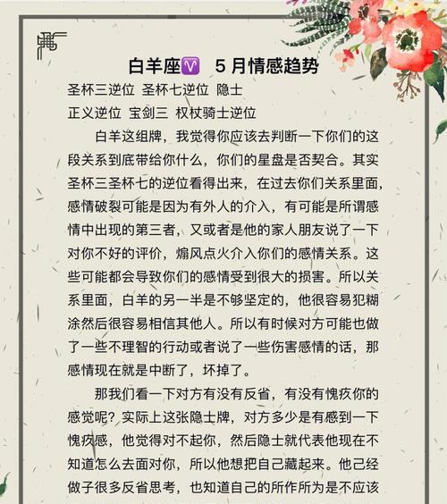 白羊男为什么会回头（探究白羊男情感世界的奥秘）  第1张