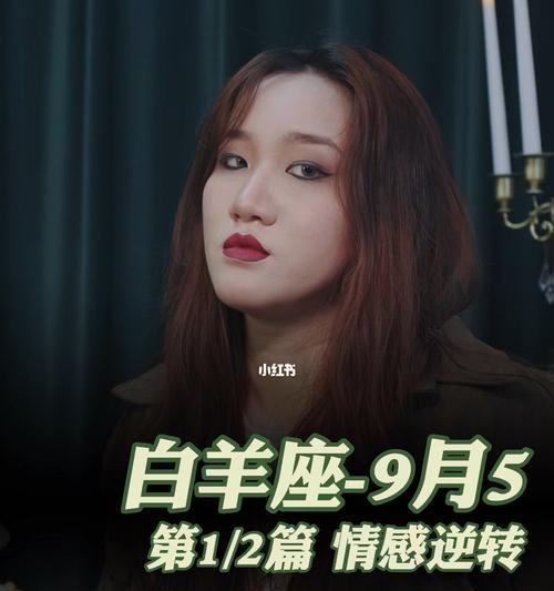 白羊男为什么会回头（探究白羊男情感世界的奥秘）  第3张