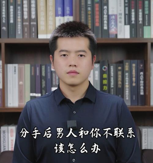 如何成功挽回分手的男友（掌握挽回技巧）  第1张