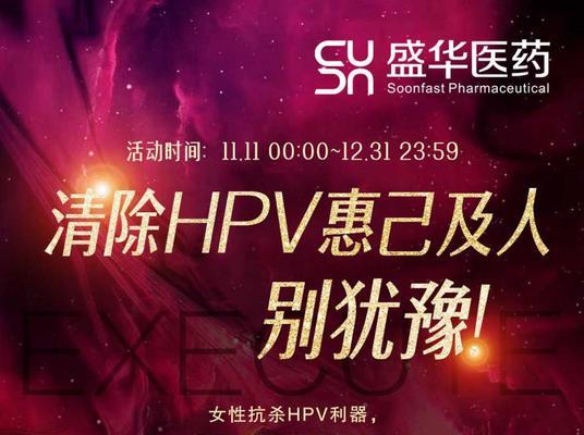预防宫颈癌：打还是不打预防针？  第2张