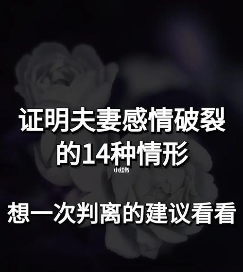 夫妻感情不和应该离婚吗(探讨夫妻关系矛盾的成因) 第3张 夫妻感情不和应该离婚吗(探讨夫妻关系矛盾的成因) 第3张