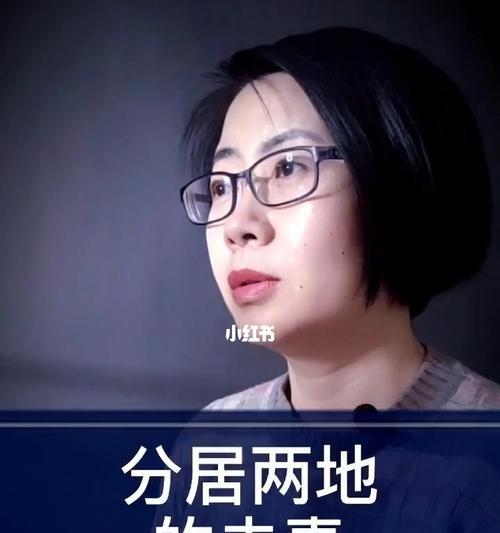 分居后的婚姻（探寻分居后恢复婚姻关系的方法与技巧）  第2张