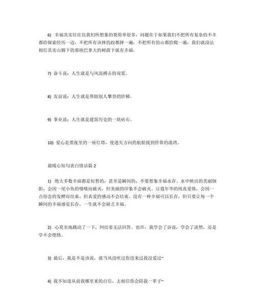 用情话表达爱意的技巧和方法（如何用表白信结尾表达真挚感情）  第2张
