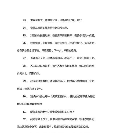 用情话表达爱意的技巧和方法（如何用表白信结尾表达真挚感情）  第3张