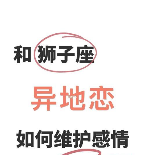 分手后如何挽回狮子座的心？追回狮子座的正确方法是什么？  第2张