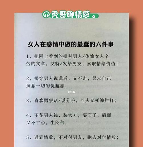 情感中最忌讳的事(避免这些错误) 第1张 情感中最忌讳的事(避免这些错误) 第1张