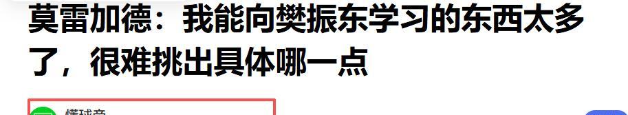 新加坡大满贯这次，莫雷加德犀利锐评樊振东，不提球技却一针见血  第19张