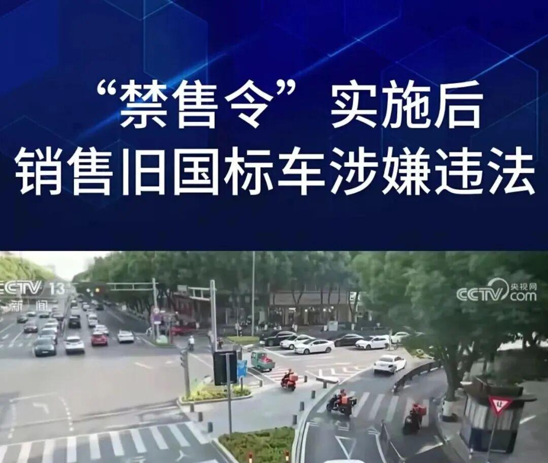 央视曝光：“0公里二手电动车”涉嫌违法！可谁能替骑车人说话？  第2张
