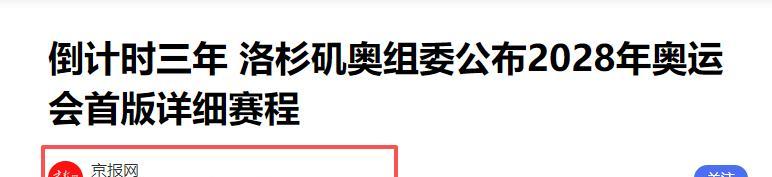 2028年奥运举办地已经敲定，2032年举办地，却选在了最冷门的地方  第19张