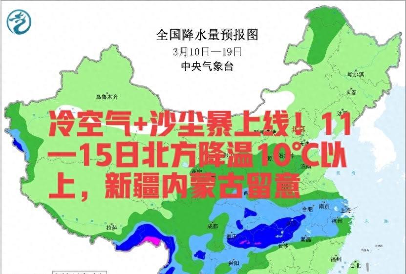冷空气+沙尘暴上线！11—15日北方降温10℃以上，新疆内蒙古留意  第1张