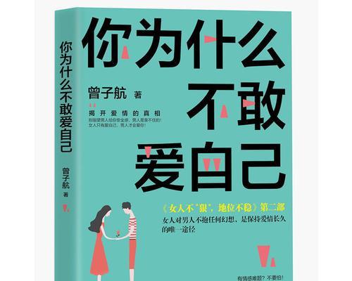 爱自己，才能更好地恋爱（如何在恋爱中不忘记爱自己）  第1张