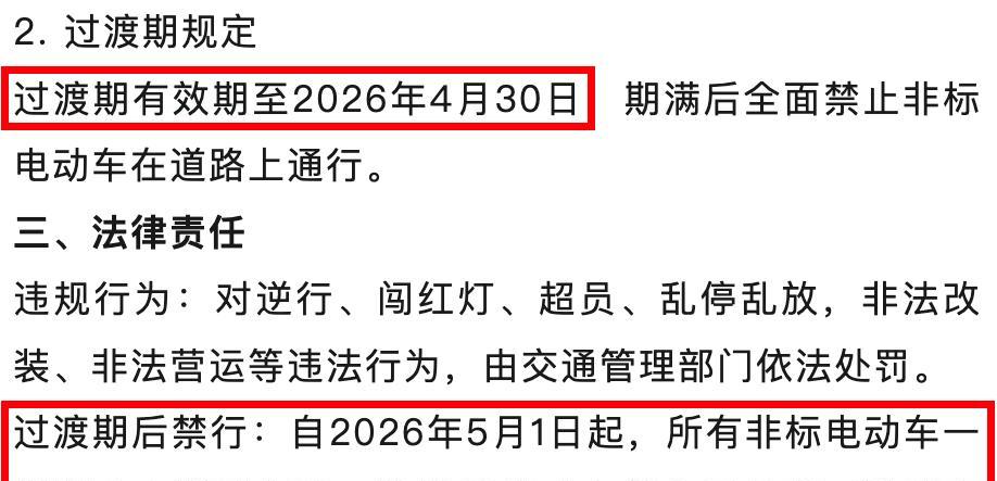 不禁、不罚、不扣，电动车、三轮车、四轮车有好消息，车主放心骑  第6张