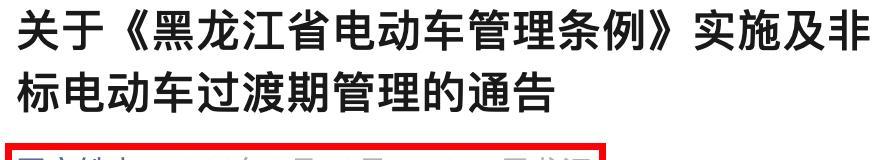 不禁、不罚、不扣，电动车、三轮车、四轮车有好消息，车主放心骑  第5张