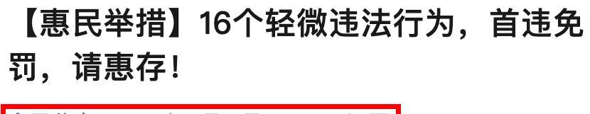 不禁、不罚、不扣，电动车、三轮车、四轮车有好消息，车主放心骑  第7张