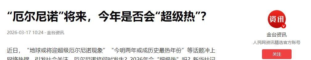 气候大局定了：如果不出意外的话，2026年中国极端天气迎3大变化  第21张