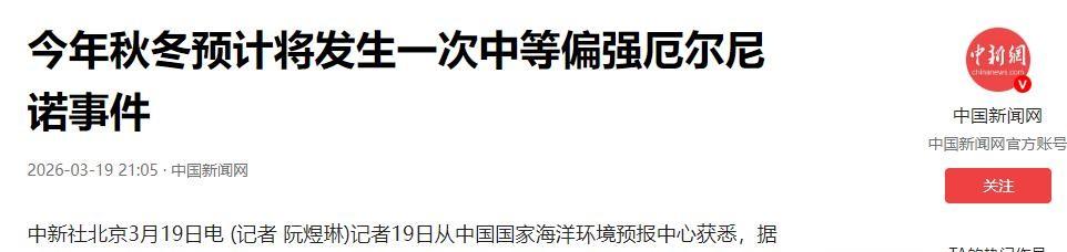气候大局定了：如果不出意外的话，2026年中国极端天气迎3大变化  第22张