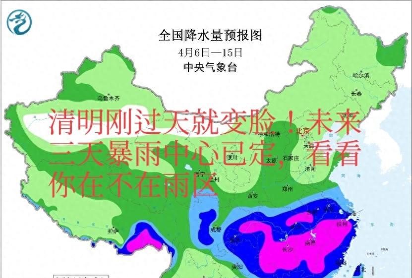 清明刚过天就变脸！未来三天暴雨中心已定，看看你在不在雨区  第1张