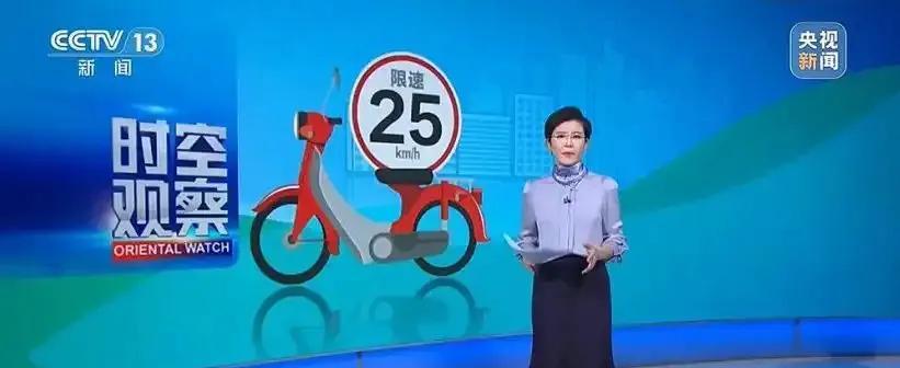 央视3次痛批：电动车解限速！解禁摩托车，同时电自改限速40km/h  第3张