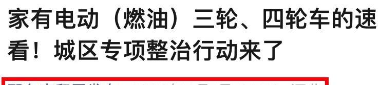 多地严查三、四轮车！老年人出行怎么办？3个代替新方式来了  第2张