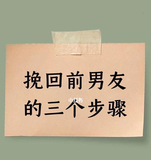 如何用真心和努力挽回你的男人（女生挽回男友的15个方法）  第1张