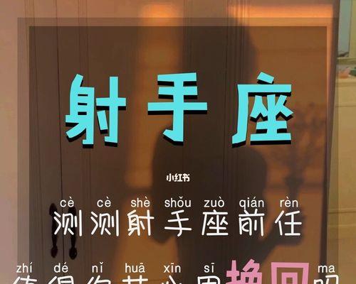 如何挽回与射手座的争吵(射手座性格分析与应对策略) 第1张 如何挽回与射手座的争吵(射手座性格分析与应对策略) 第1张